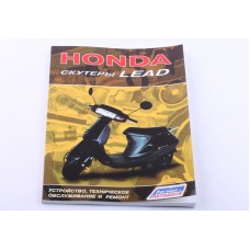 Manual Honda Lead - MV
