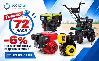 72 часа, распродажа 