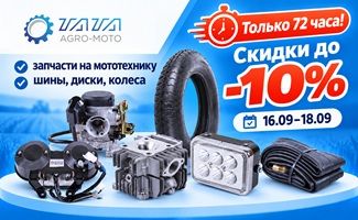 72 часа, распродажа 