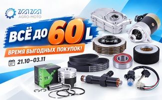 Все до 60 L