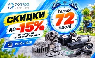 72 часа, распродажа 