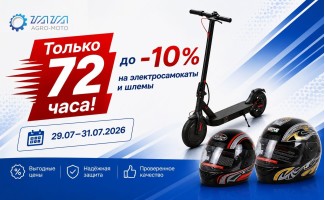 72 часа, распродажа 