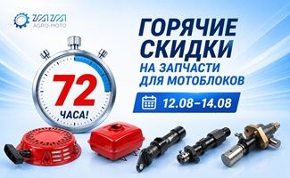72 часа, распродажа 