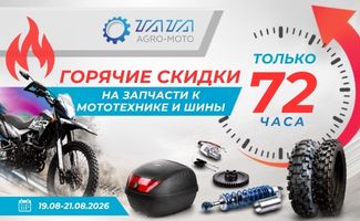 72 часа, распродажа 