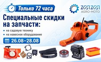 72 часа, распродажа 