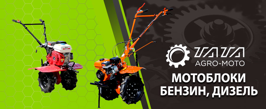 Мотоблоки